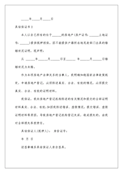2022具结保证书