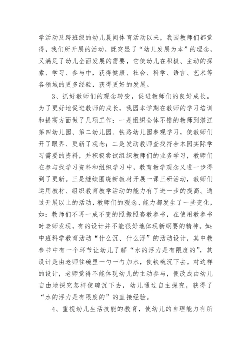 幼儿园园长年度工作总结.docx