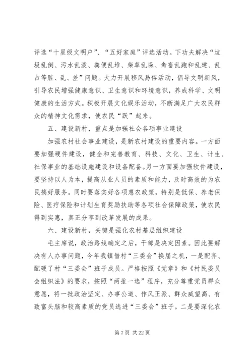 推进新农村建设规划的思考.docx