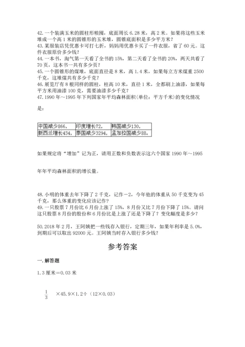 小升初数学应用题50道（各地真题）word版.docx
