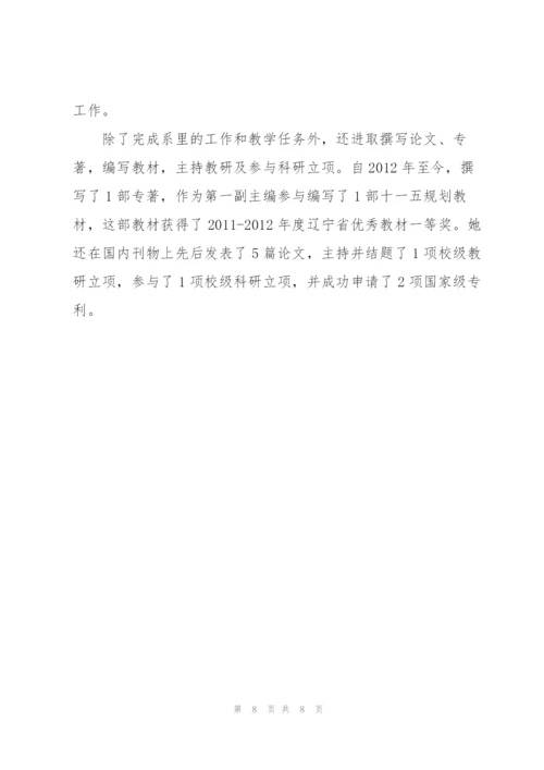 教师个人先进事迹材料3篇.docx