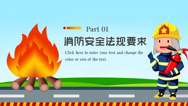 消防日减灾灭火救火逃生安全知识培训PPT