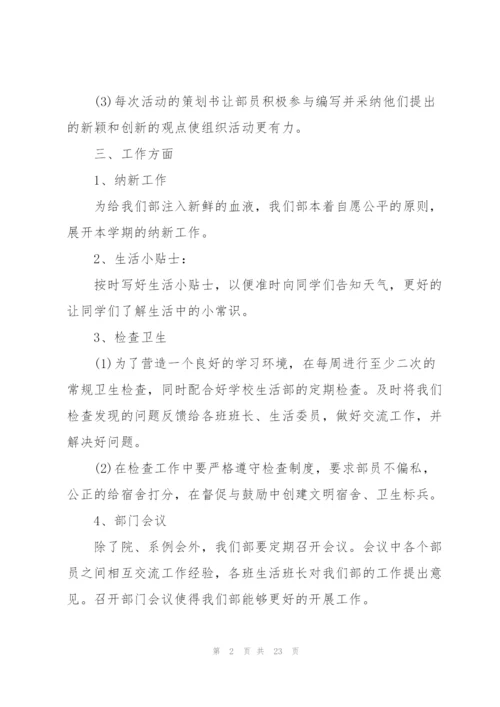 2022工作计划和目标10篇.docx