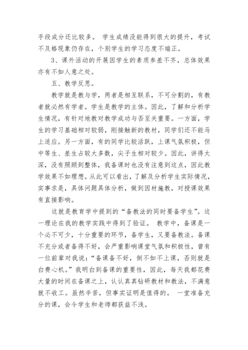 七年级历史下册教学工作总结.docx