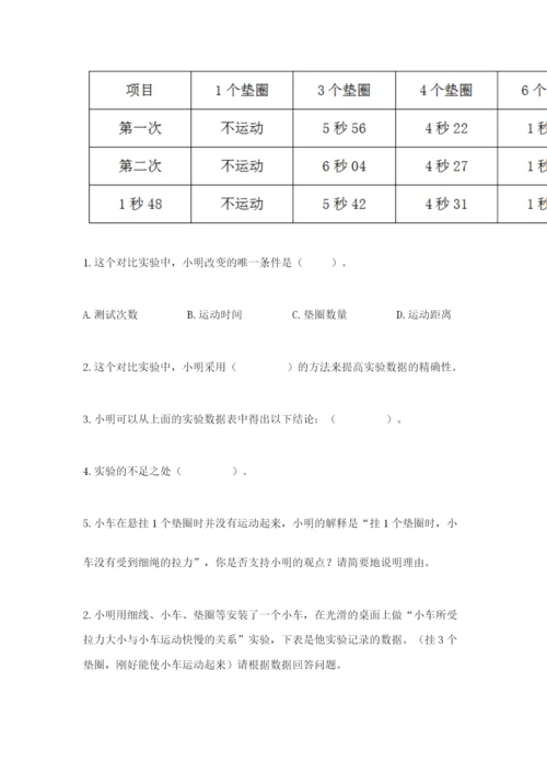 教科版四年级上册科学第三单元《运动和力》测试卷【a卷】.docx