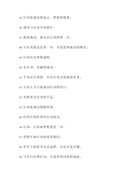 想不如行动名言警句