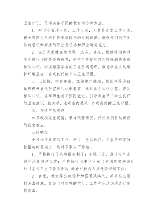 学生突发疾病应急处置方案.docx