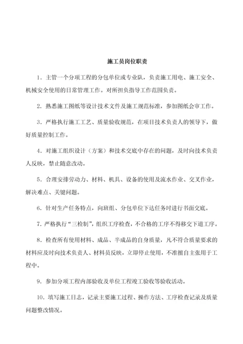 项目部各岗位职责、管理制度及岗位责任制.docx