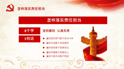 立足岗位讲奉献勇于担当比作为党课PPT