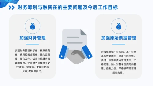 蓝色简约风形状向上线条财务年终总结汇报PPT模板