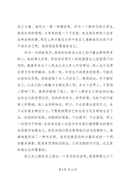 思想汇报4(精选多篇).docx