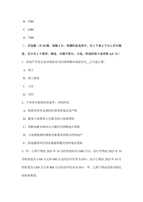 2023年吉林省房地产估价师制度与政策计算建筑面积的有关规定考试题.docx