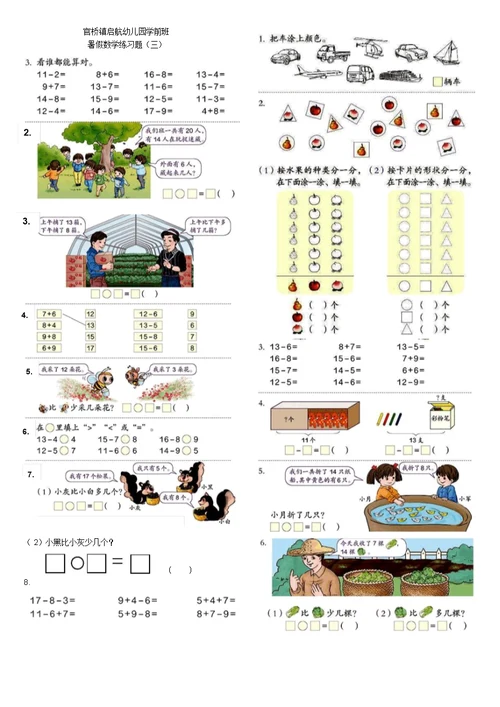 一年级数学下册练习题(全册)