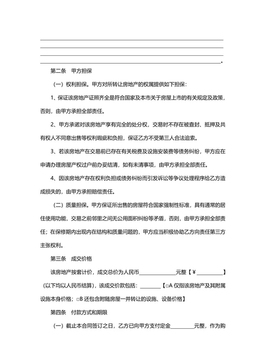 中介房屋买卖合同