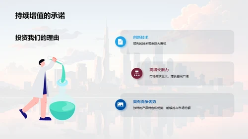 共筑辉煌，创新未来