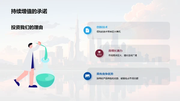 共筑辉煌，创新未来