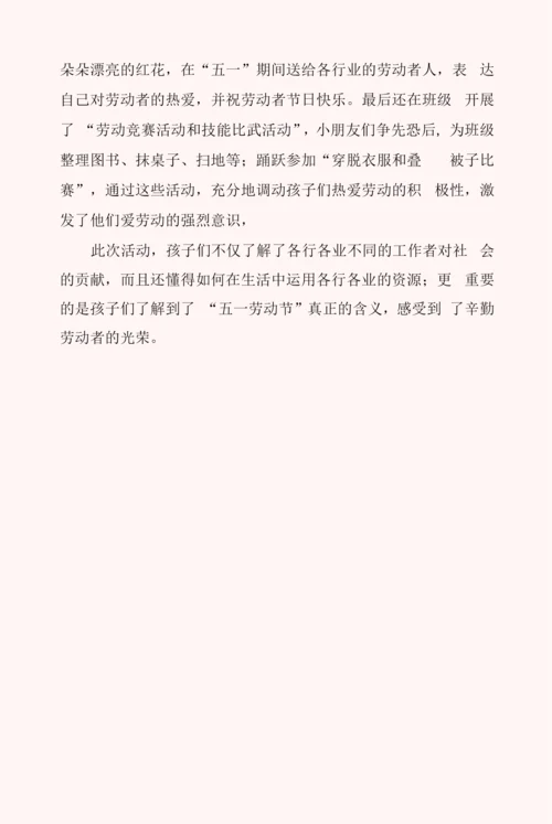 开展五一劳动节主题宣传活动总结八篇.docx