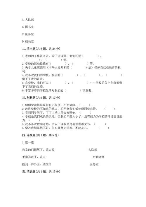 部编版三年级上册道德与法治期中测试卷（综合题）word版.docx
