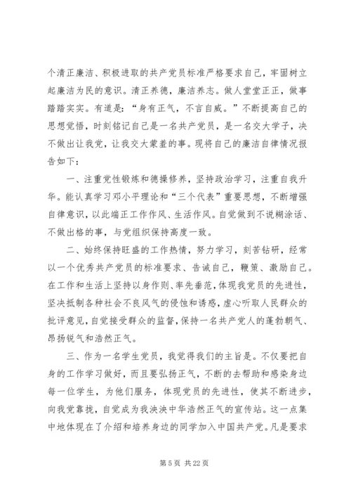 党员思想汇报廉洁.docx