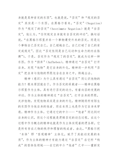 浅谈否定及其在哲学变革中的意义论文.docx