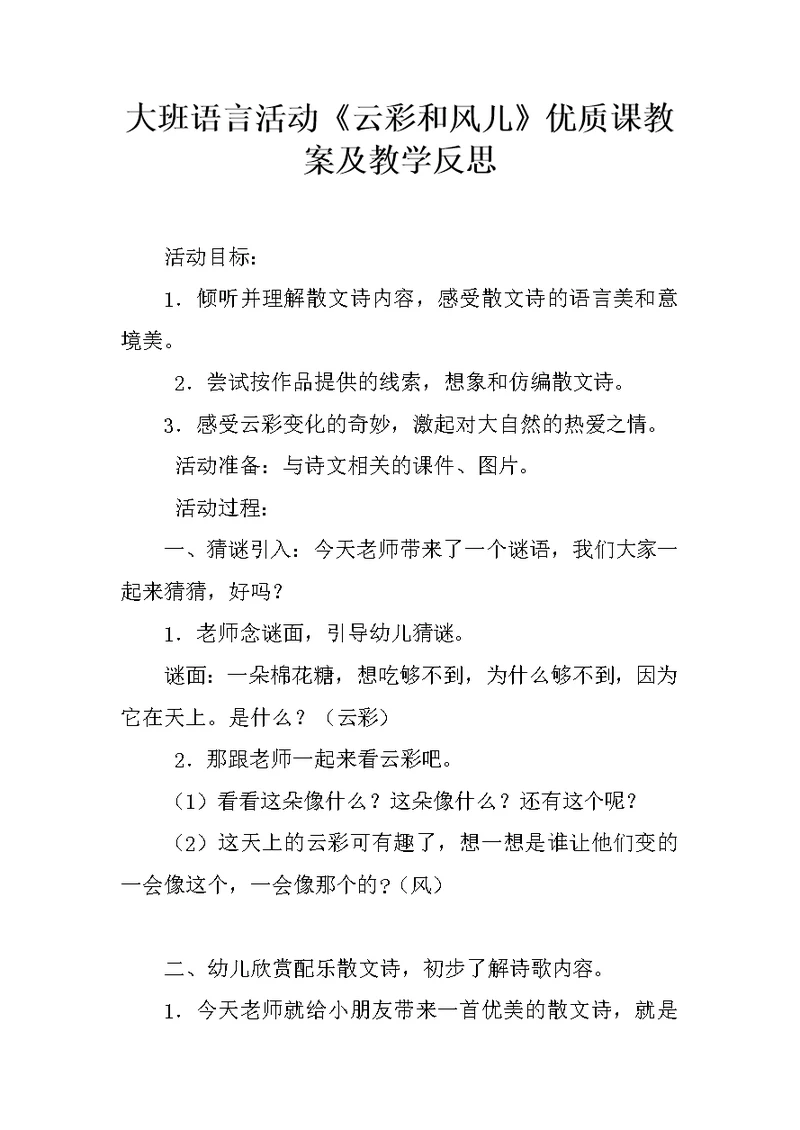 大班语言活动《云彩和风儿》优质课教案及教学反思