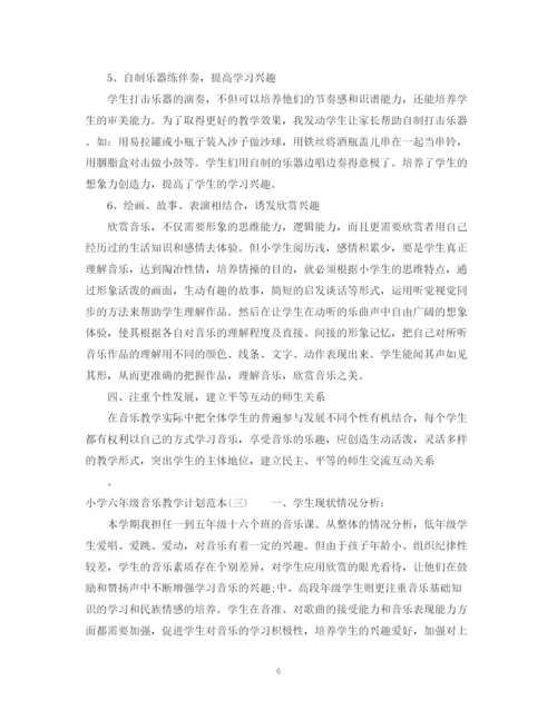 精编之小学六年级音乐教学计划范本.docx