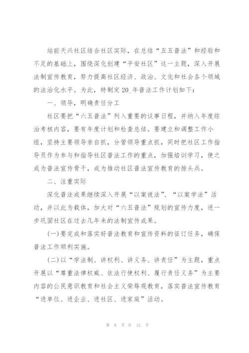 年度社区普法工作计划2022.docx