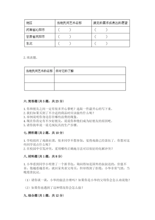 部编版四年级下册道德与法治期末测试卷附完整答案（必刷）.docx
