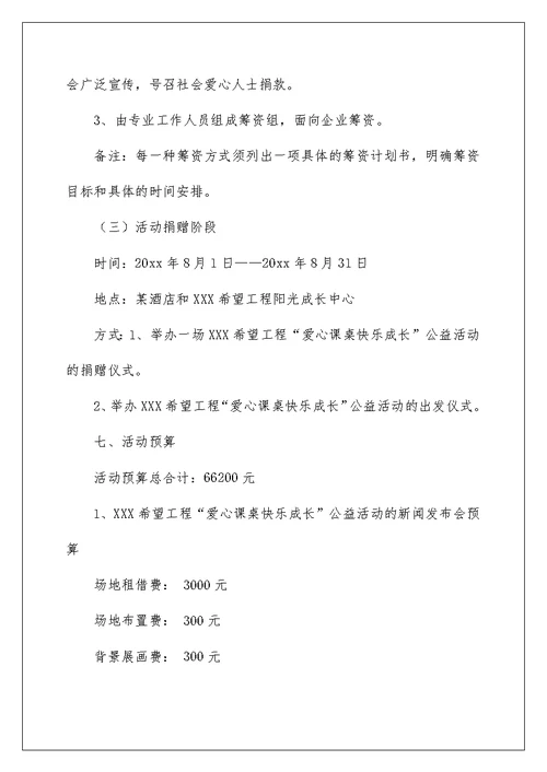 2022精选公益活动策划3篇