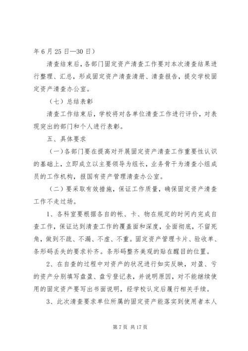 马宫街道中心小学资产清查工作实施方案.docx