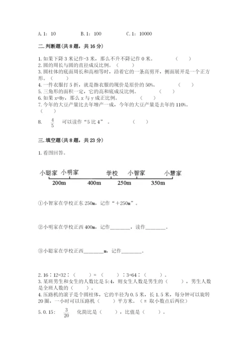 人教版六年级下册数学期末测试卷附答案【巩固】.docx