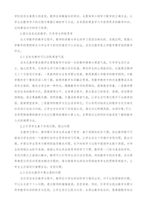 大学数学综合教学法的探讨.docx