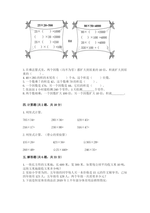 北京版四年级上册数学第二单元 乘法 测试卷精品（夺分金卷）.docx