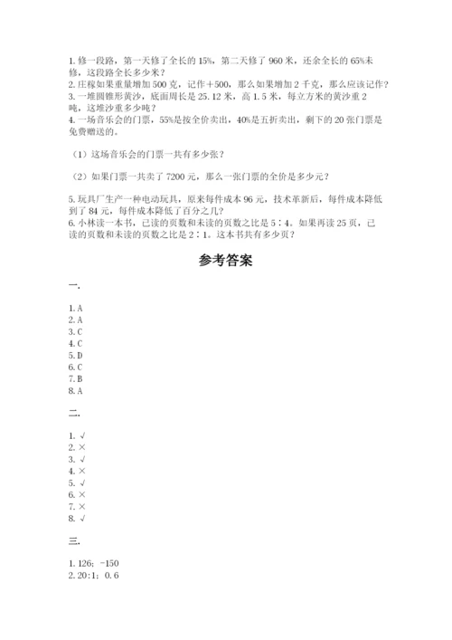 最新北师大版小升初数学模拟试卷及参考答案【精练】.docx