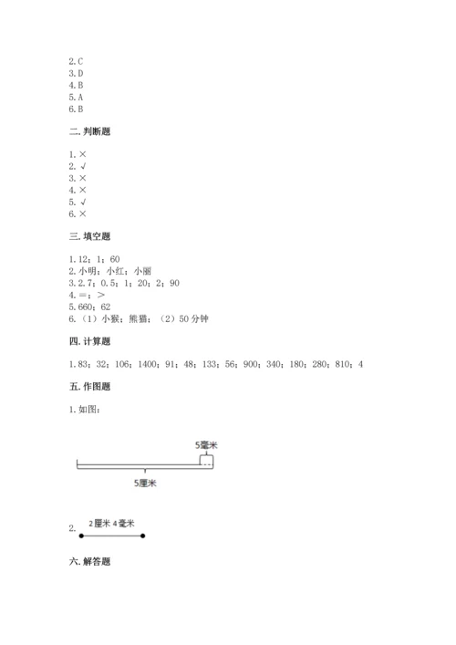 人教版三年级上册数学期中测试卷【考点梳理】.docx