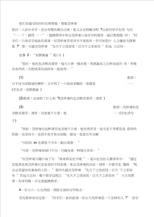 小学五年级语文范仲淹的故事精