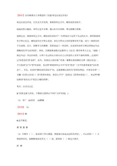 2023年小学语文四川小升初联考模拟试卷含答案考点及解析.docx