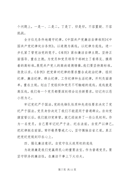 学习党纪党规学习心得发言稿.docx