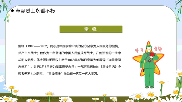 清明节缅怀先烈主题班会墓地墓碑PPT模板