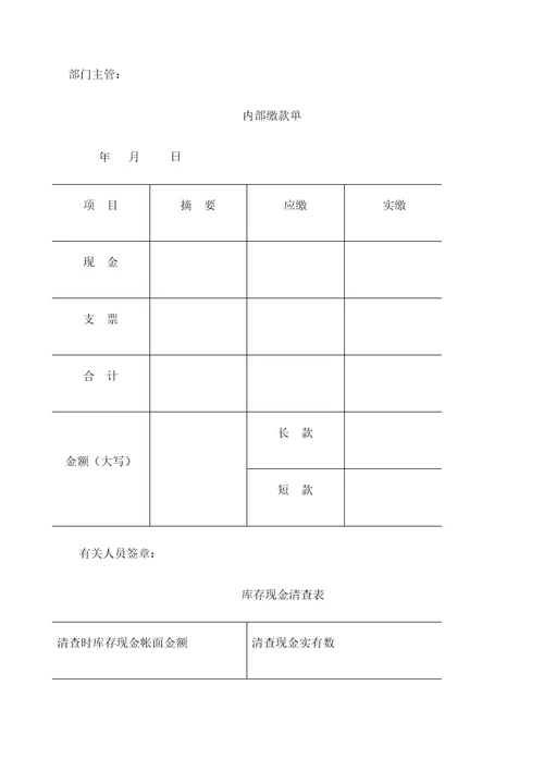 财务部程序表格