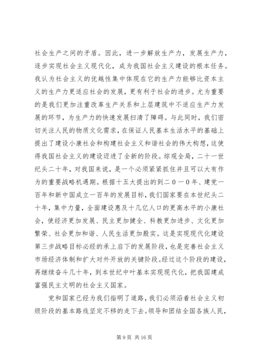 思想汇报党的政策方针.docx