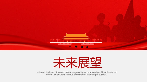 红色不忘初心砥砺前行党政通用PPT动态模板