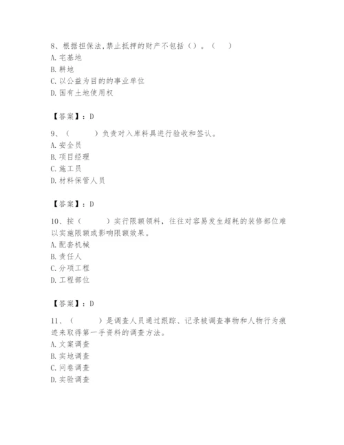2024年材料员之材料员专业管理实务题库精品【完整版】.docx