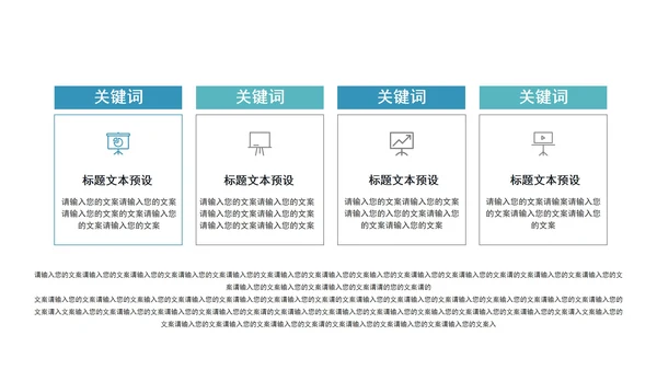 浅蓝商务关系图形PPT模板