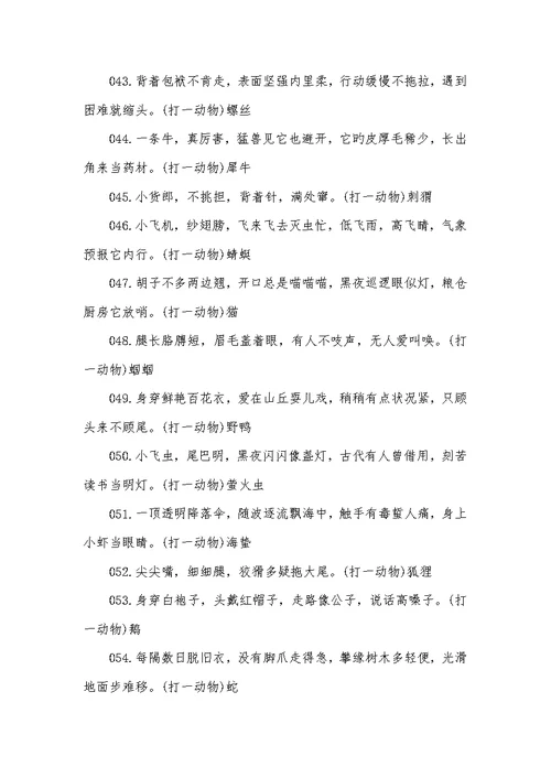 2022年小学生谜语大全及答案小学生谜语及答案大全