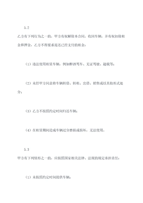 网约汽车经营租赁合同