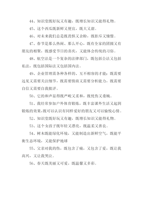 既又既又造句-2.docx