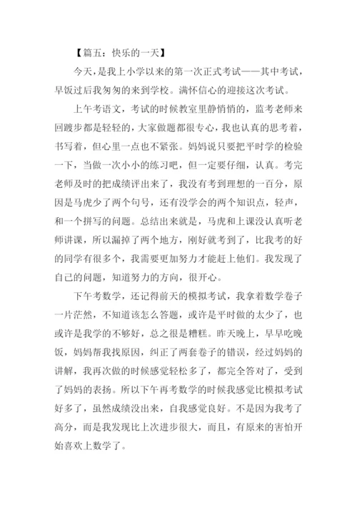 二年级作文快乐的一天.docx