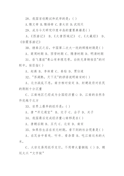 七年级下册历史期末试卷和答案【完整】_2.docx