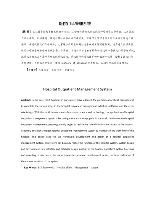 医院门诊综合管理系统.docx